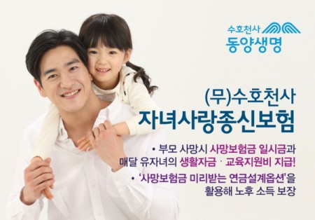 수호천사 자녀사랑 종신보험 (복사본)