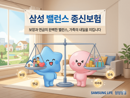 삼성 밸런스 종신보험 (무배당, 보증비용부과형)