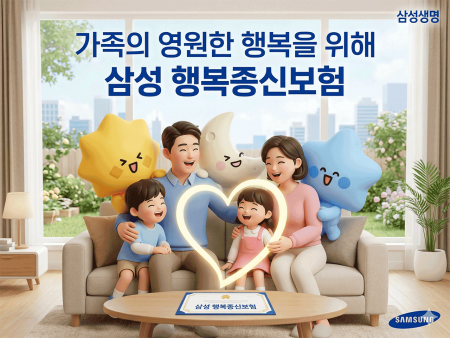 삼성 행복종신보험 (복사본)